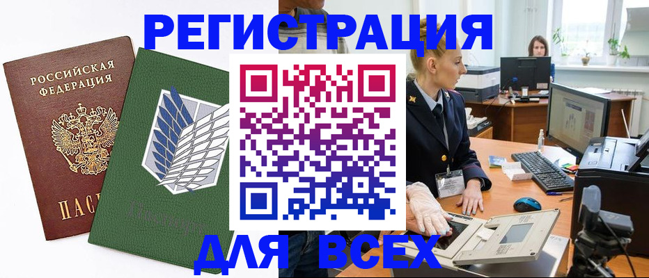 прописка штамп в Валуйках