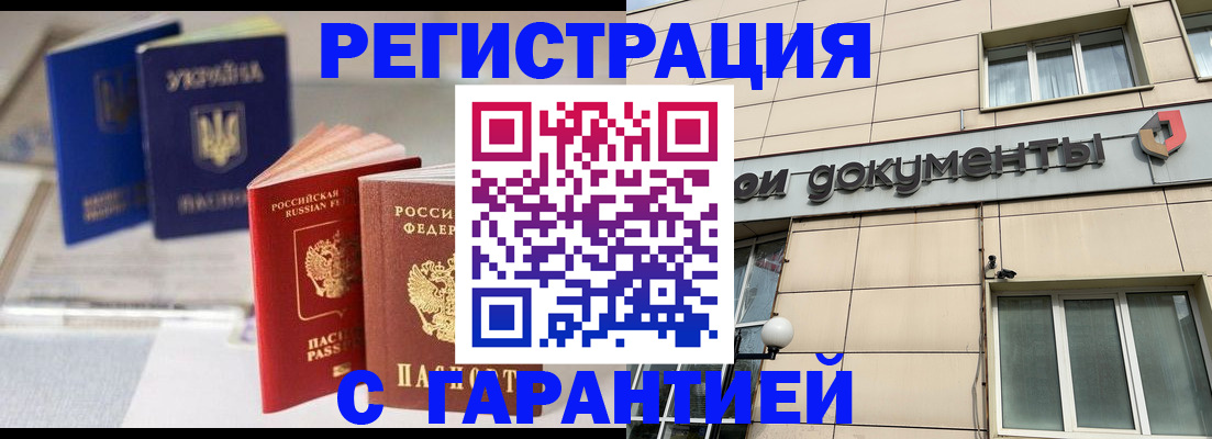 где прописаться в Валуйках