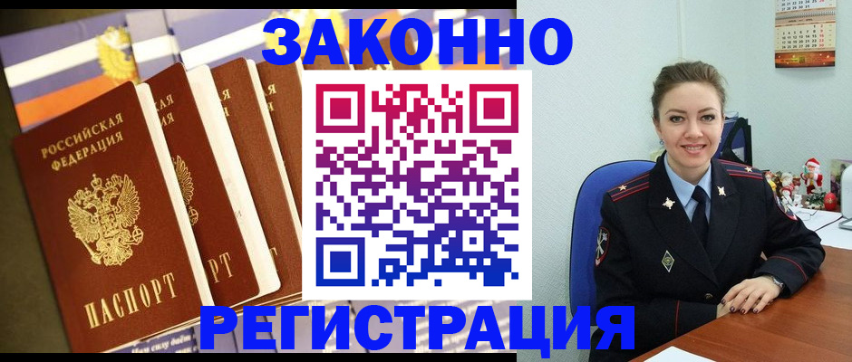 прописка в квартире в Валуйках