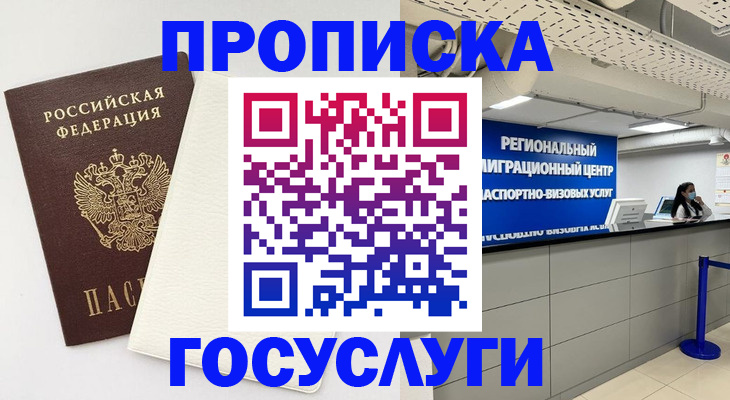 временная регистрация в Валуйках