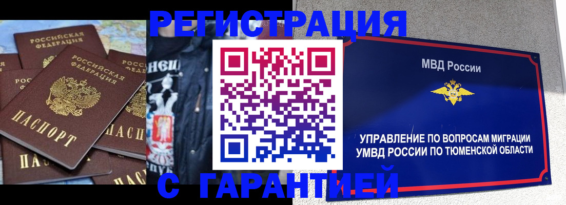 прописка штамп в Валуйках