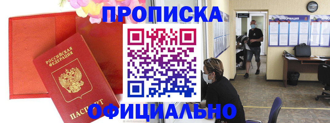 прописка для военкомата в Валуйках