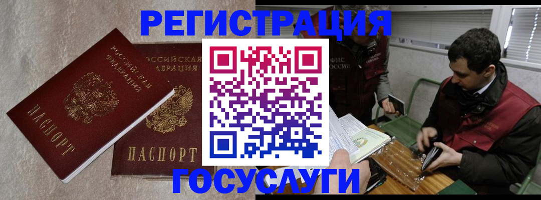 прописка ребенка в Валуйках